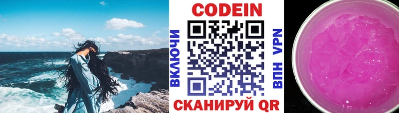 купить наркотики цена  Арсеньев  Codein Purple Drank 